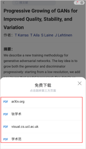 百度学术论文 第3张图