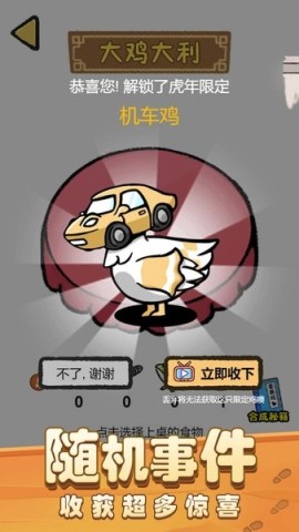 我是养鸡王 第1张图