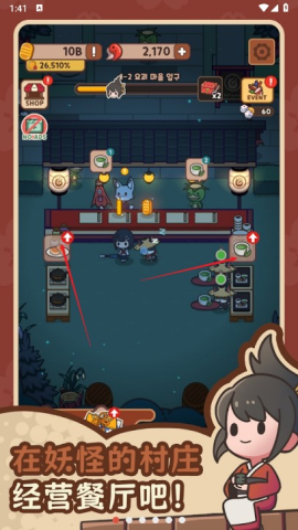 妖怪餐厅尤娜的冒险 第1张图