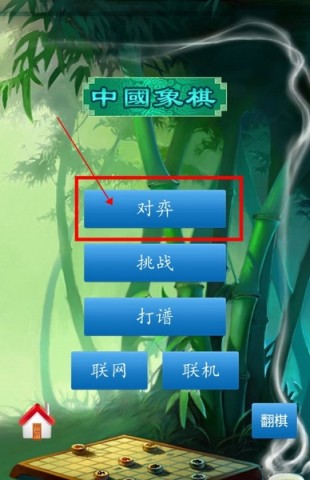 中国象棋单机版 第9张图