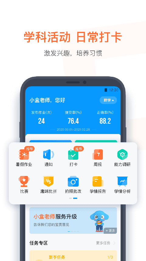 小盒老师APP
