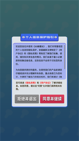 3D解螺丝游戏