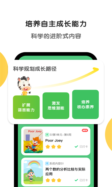 斑马AI学APP