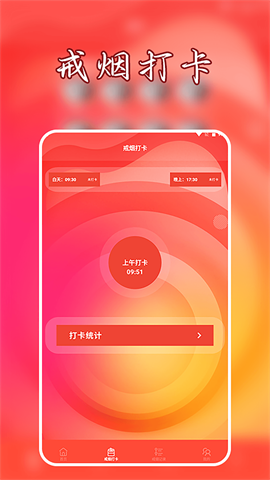 抽烟有数APP