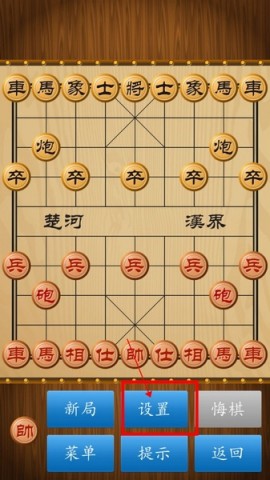 中国象棋单机版 第10张图