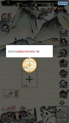 我在古代有船队 第5张图