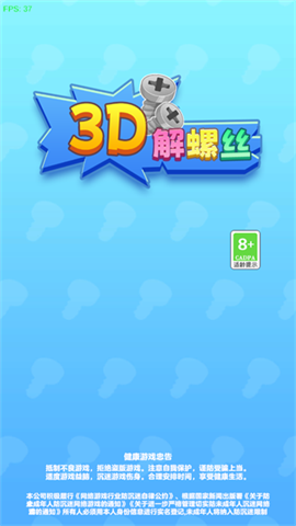 3D解螺丝游戏