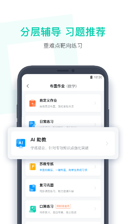 小盒老师APP