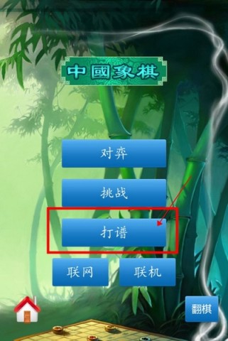 中国象棋单机版 第6张图