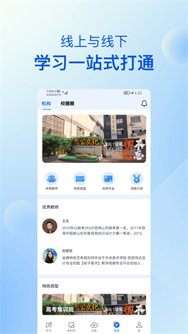 当下美育校园版 第1张图