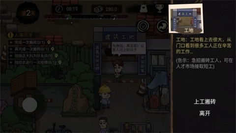 打工生活模拟器单机版 第5张图