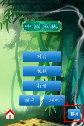 中国象棋单机版 第3张图