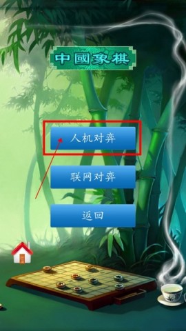 中国象棋单机版 第4张图