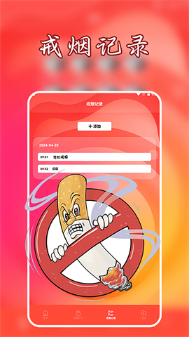 抽烟有数APP
