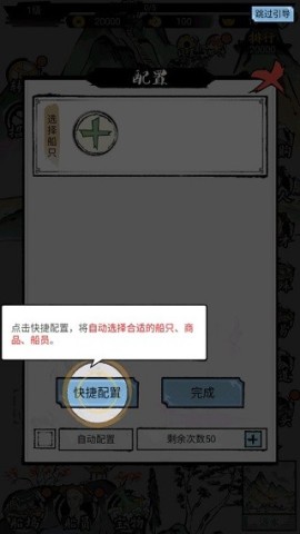 我在古代有船队 第6张图