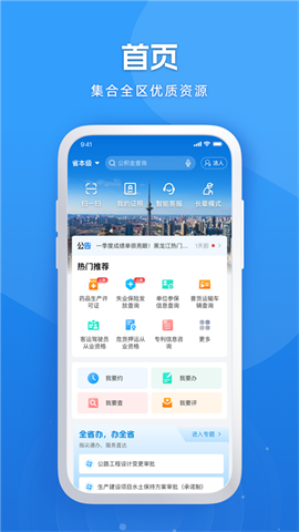 黑龙江全省事最新版APP