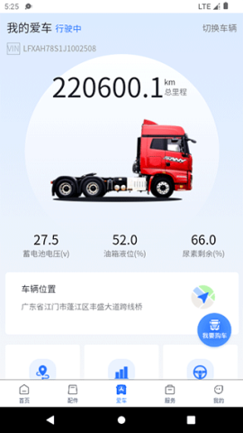 三一卡车APP