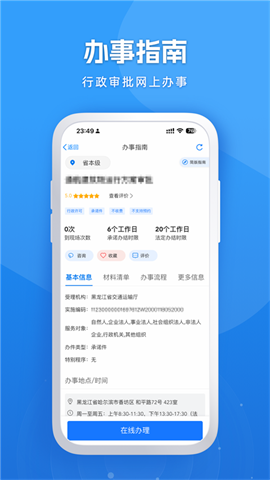 黑龙江全省事最新版APP