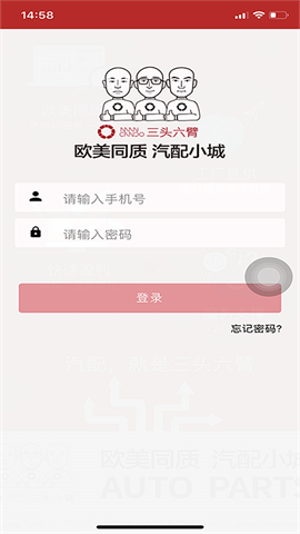 三头六臂加盟商APP