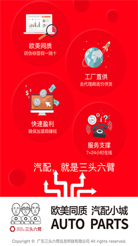 三头六臂加盟商APP