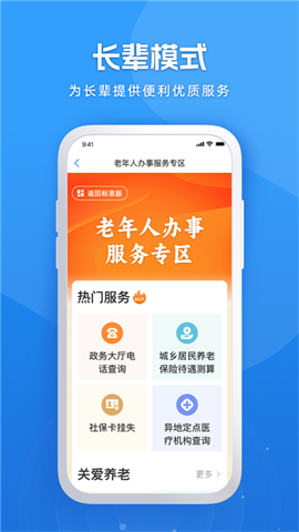黑龙江全省事最新版APP