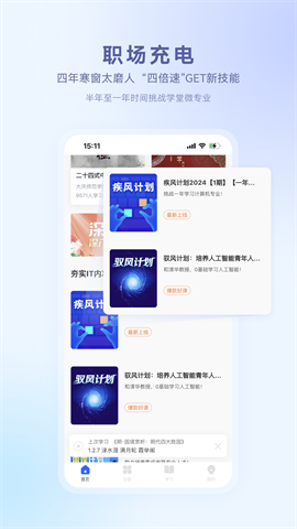 学堂在线APP