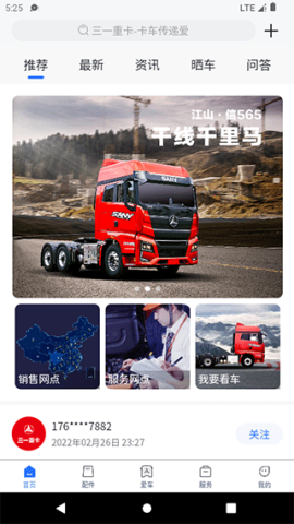 三一卡车APP