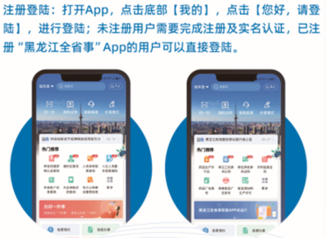 黑龙江全省事最新版 第1张图