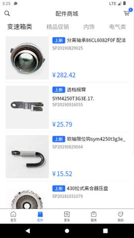 三一卡车APP