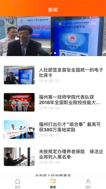 榕e社保卡最新版APP