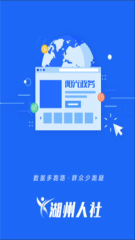 湖州人社APP