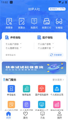 拉萨人社 第1张图