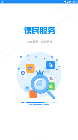 湖州人社APP
