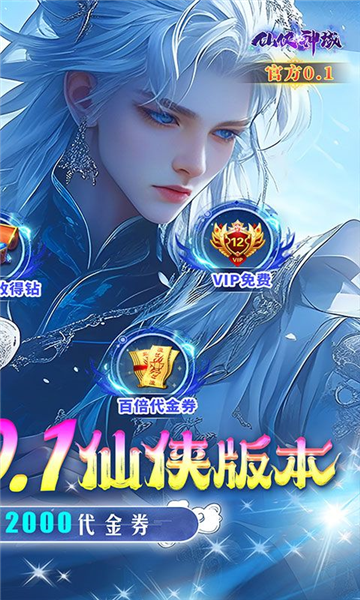 仙侠神域游戏