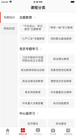 党员云课堂 第1张图
