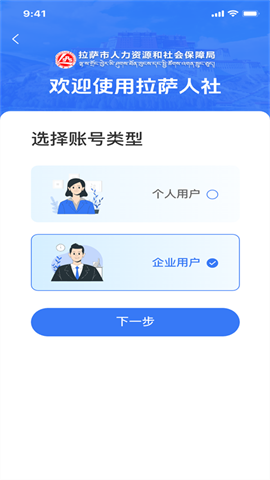 拉萨人社APP