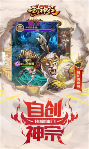 封神策黑暗神话仙侠 第2张图