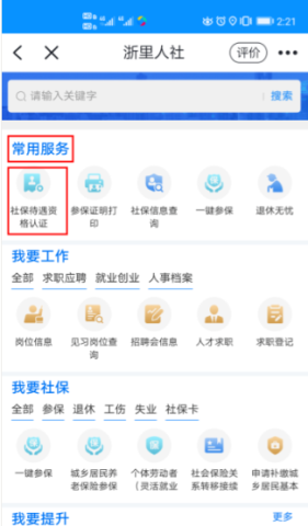 湖州人社 第6张图