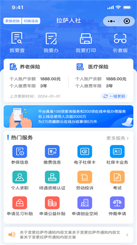 拉萨人社APP