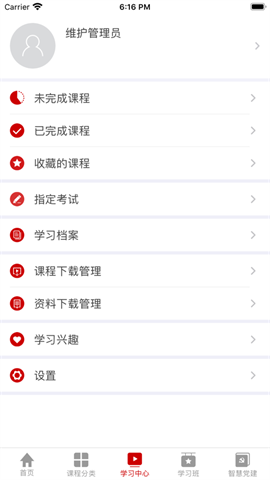 党员云课堂 第3张图