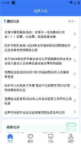 拉萨人社 第5张图
