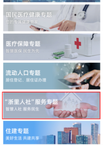 湖州人社 第5张图
