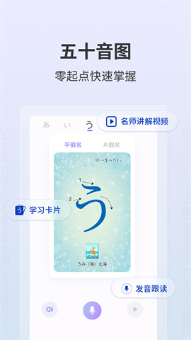 外研社大家的日语APP