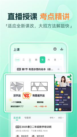 作业帮一课APP