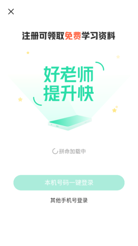 作业帮一课 第3张图
