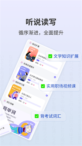 外研社大家的日语APP