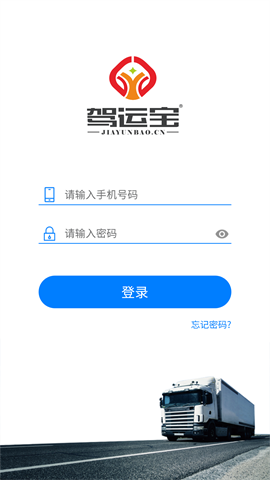 驾运宝 第1张图