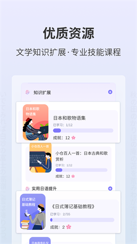 外研社大家的日语APP
