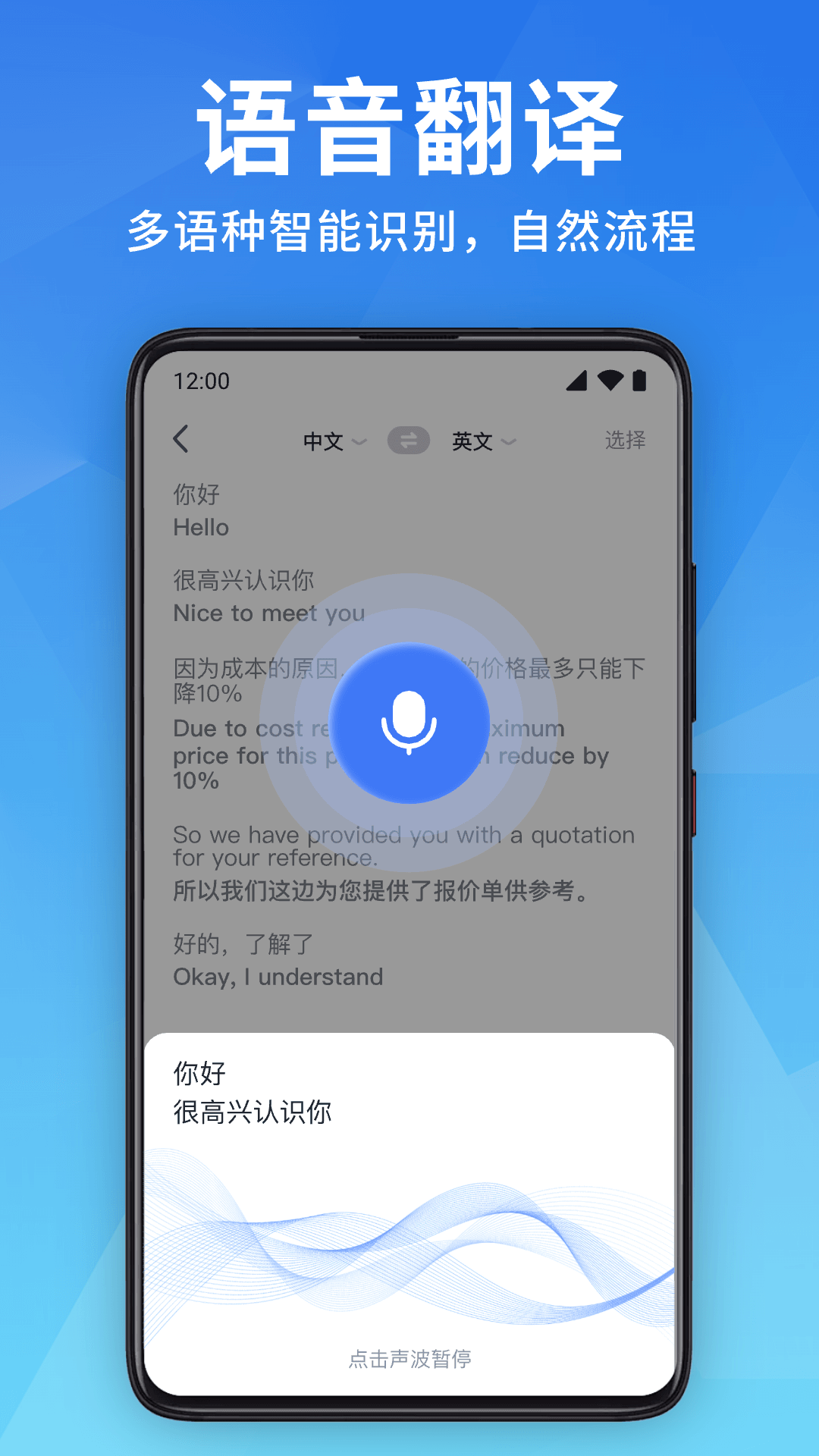 全能翻译宝APP