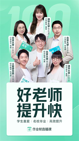 作业帮一课APP